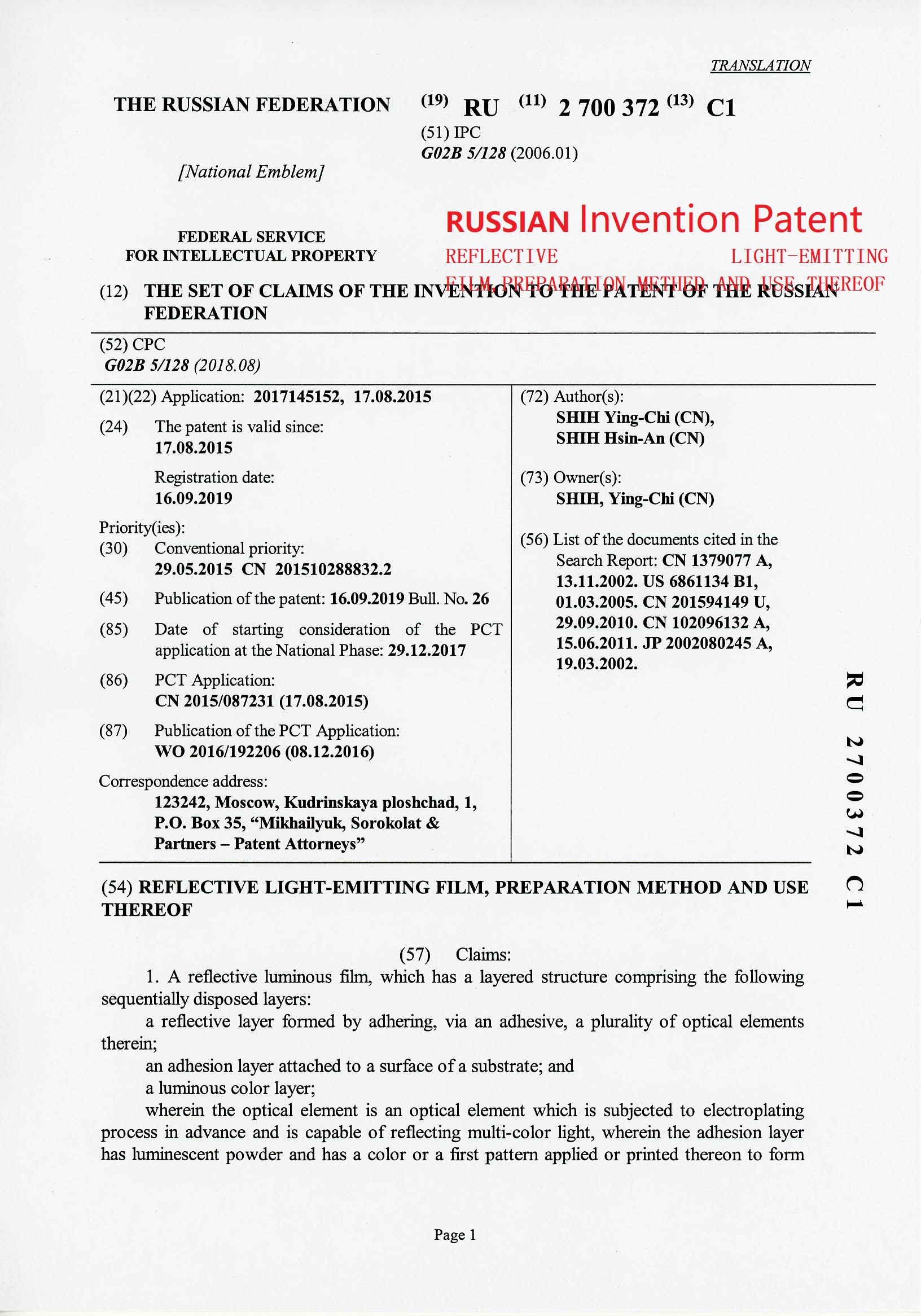 俄羅斯專利證書-英文版 2 英文加字